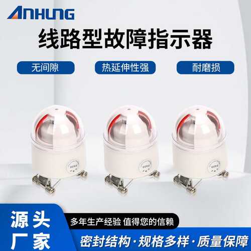 指示器带电报警高压型二合一型故障电缆架空开关柜线路包接地短路