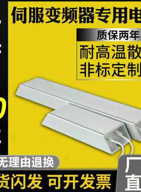 RXLG伺服变频器铝壳刹车制动电阻300W400W500W800W1000W30RJ50R欧