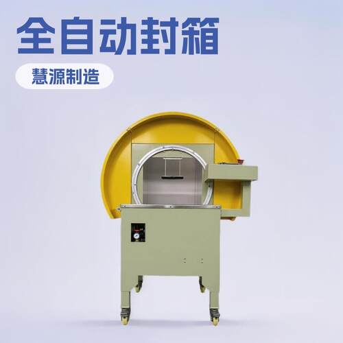全自动封箱缠绕打包机十字封箱机艹字封箱纸箱泡沫箱缠绕封箱机