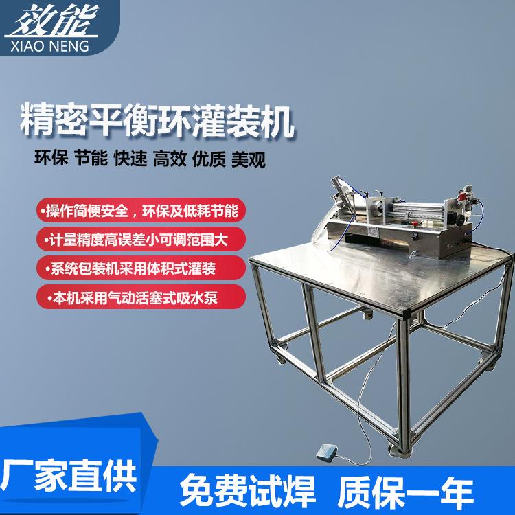 效能液体全自动定量灌装机小型洗衣机量平衡环水盐定灌装设备