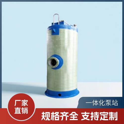 地埋式一体化预制泵站城镇污水雨水智能排污玻璃钢提升泵站设备