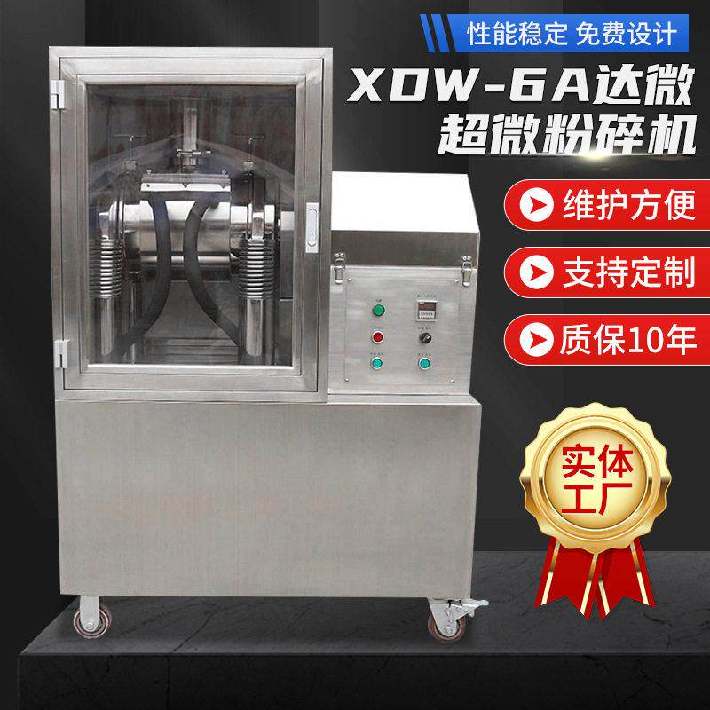 达微厂家小型XDW-6A超微粉碎机机械及行业设备粉碎破壁效超细