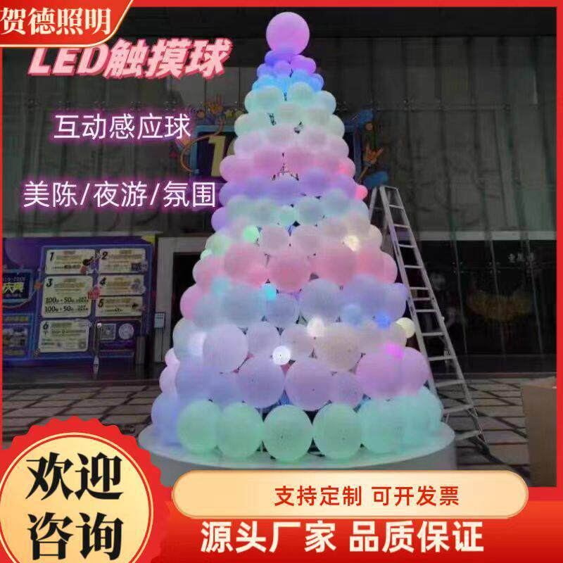 LED触摸发光感染变色球灯人体互动圆球圣诞树灯呼吸灯互动装置