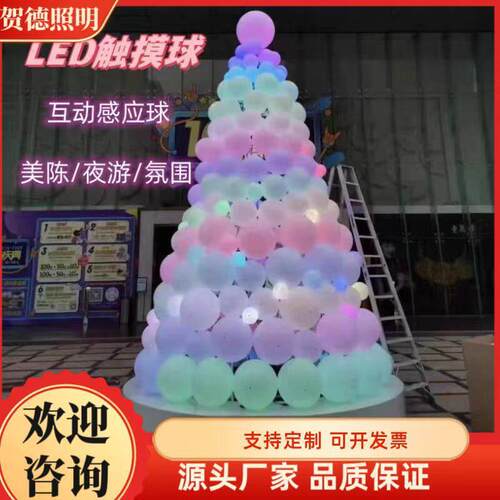 LED触摸发光感染变色球灯人体互动圆球圣诞树灯呼吸灯互动装置