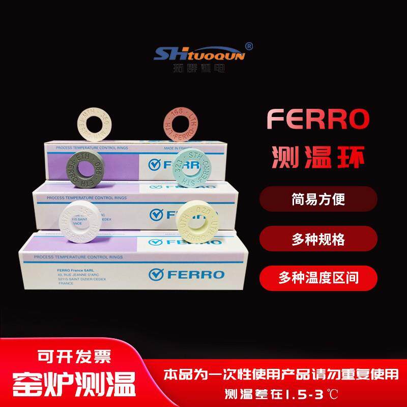测温环FERRO陶瓷烧结炉校温环窑炉测温块片圈1450-1750℃PTCR-HTH