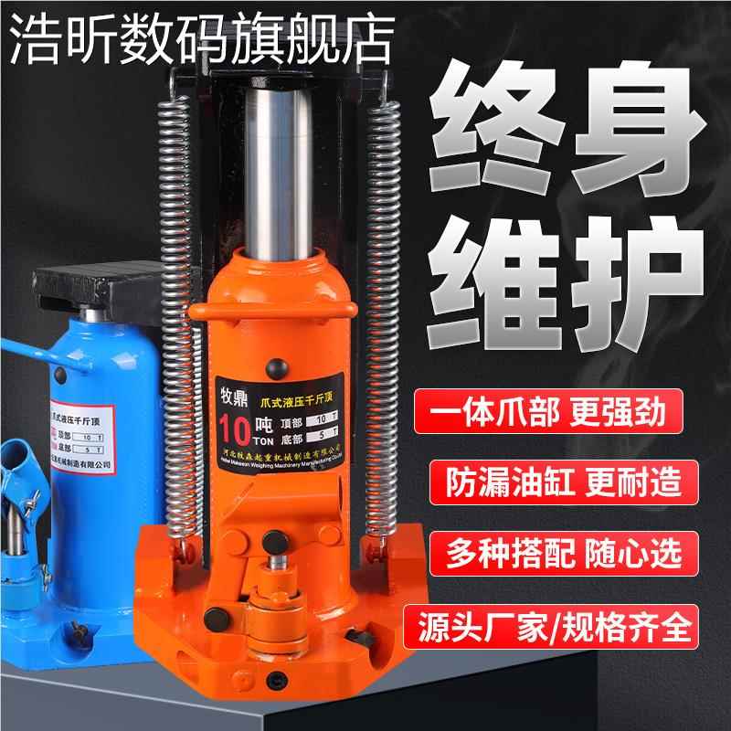 麦比梵爪式千斤顶液压立式5t重10吨低位鸭嘴t起道机46045手动20T30油压摆件饰品垫垫