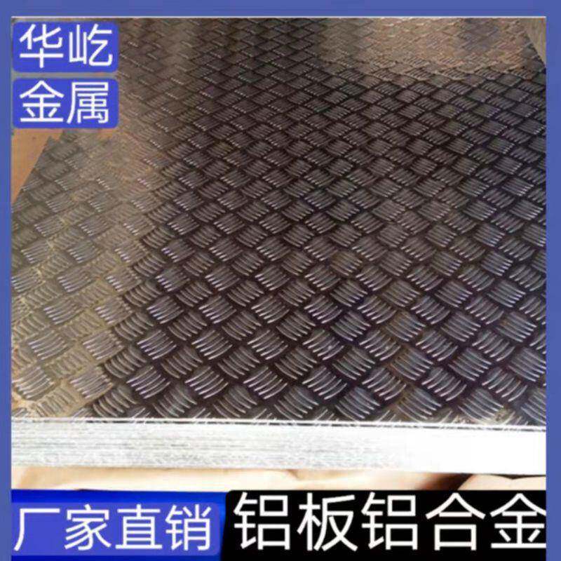 五条筋花纹铝板30031060