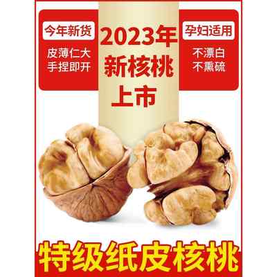 2023新货新疆阿克苏185纸皮核桃薄皮年孕妇专用生核桃特级原味新