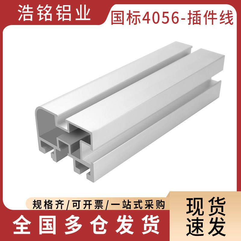 需定制4056铝型材自动插件线铝型材4156mm自动 插件线06C链条导轨