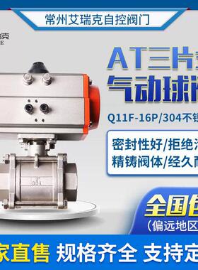 丝口AT304不锈钢气动球阀Q611F-16P弱酸硷DN15 20 25 32 40 50