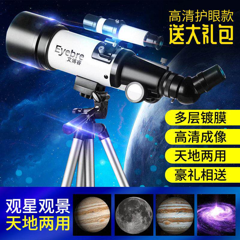 天文望远镜专业观星1000000倍入门级折射试儿童学生太空观天高清C