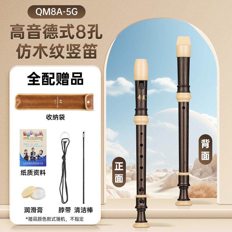 高档奇美音竖笛英式八孔F调中小高学生8孔C德式音2G 2中3B巴洛克3