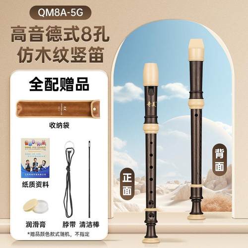 高档奇美音竖笛英式八孔F调中小高学生8孔C德式音2G 2中3B巴洛克3