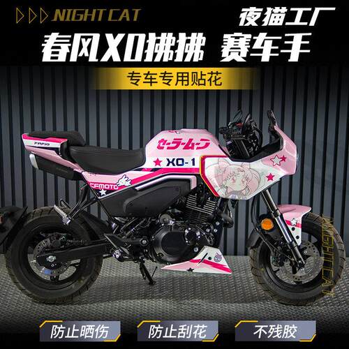 适用于春风XO狒狒赛车手贴纸贴花拉花机车改装车身定制版画版花