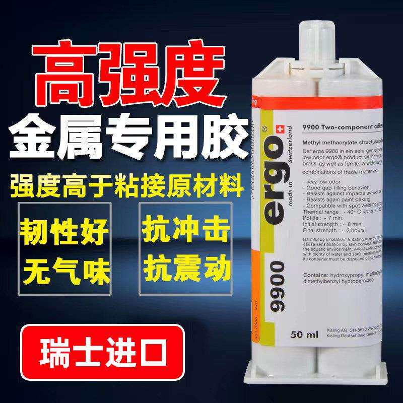 瑞士ergo9900粘金属塑料陶瓷玻璃胶丙烯酸强度ab结构胶水高粘度