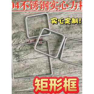 304不锈钢长方形框定制精密焊接方形矩形异形圆管圈环加固骨框架