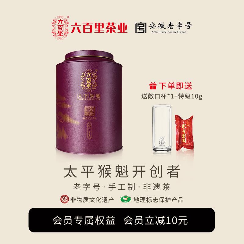 2025新茶六百里太平猴魁茶叶特级手工捏尖绿茶猴坑250g
