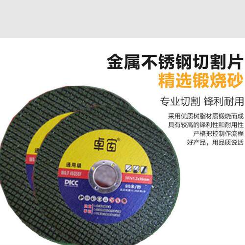 卓宙切割片100角磨机砂轮片不锈钢金属超薄小切片