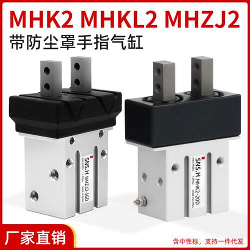MHK2带防尘罩平行气爪手指气缸MHKL2/MHZJ2-10D-16D-20D-25D