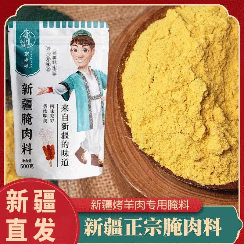 羊肉串挂糊料农啦啦新疆正宗羊肉串腌肉料黄色挂糊料羊排烧烤调料