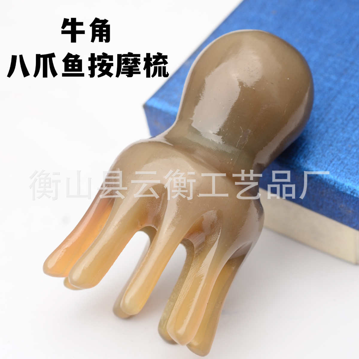 梳八角按摩新款尖鱼角章鱼牛角白牦牛梳牛角牛角厂家爪梳梳子批发
