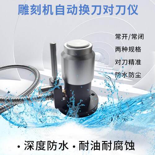 高精度雕刻机自动对刀仪块雕铣机精雕机CNC数控加工中心Z轴对刀器