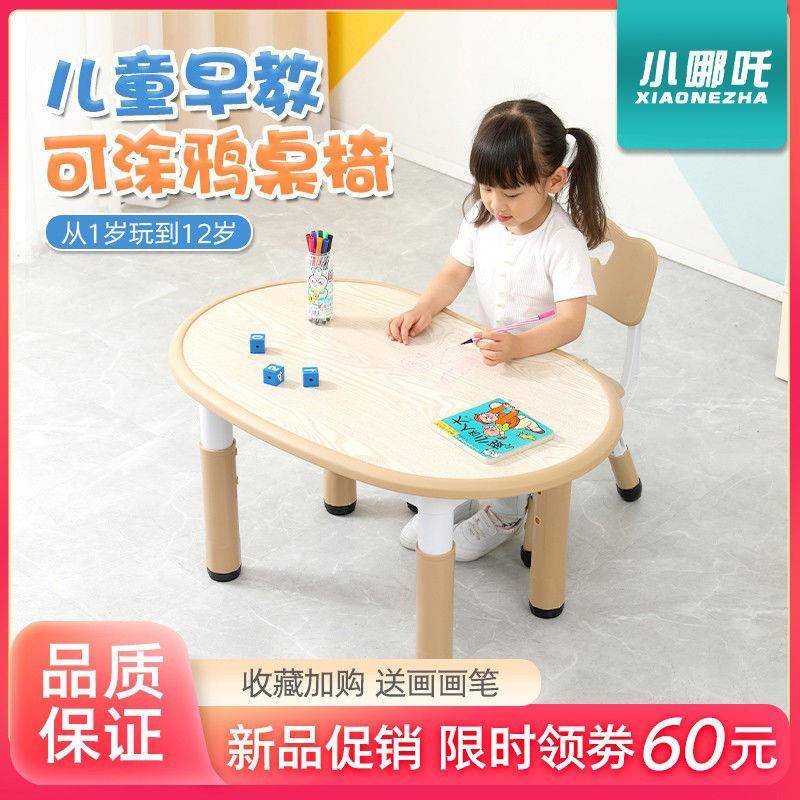 小哪吒幼儿园厂家直供学习可画花桌儿童桌椅生套装多家用画学生功