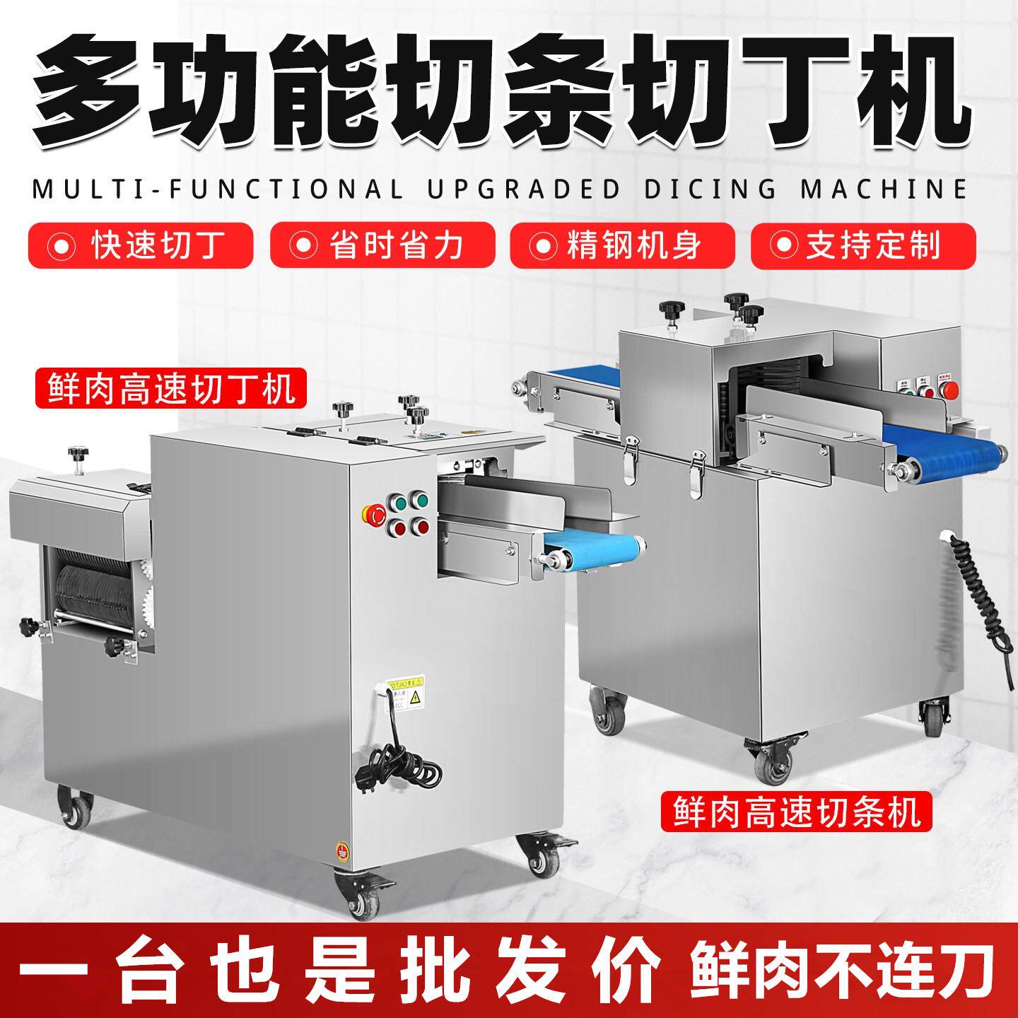 新型鲜肉分条机商用全自动五花肉切丁牛羊肉开条机鸡柳肉块肉丝机