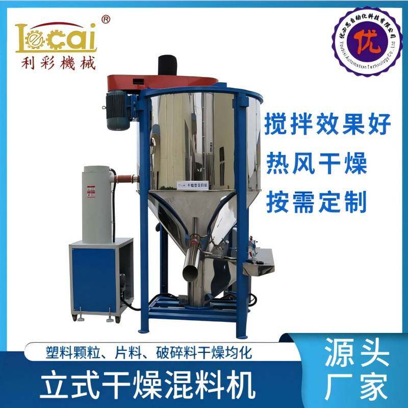 塑料颗粒搅拌机加热干燥混料机不锈钢混合机热风干燥均化效果好