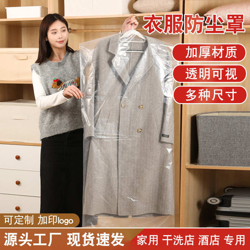 服饰衣一次性袋防护透明西服防潮现货外套挂衣pe罩塑料加厚防尘袋