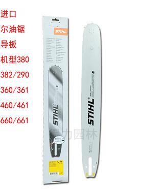 斯蒂油锯MS381/382/250/251/170/180/18寸20寸尔合金导板锯板链板