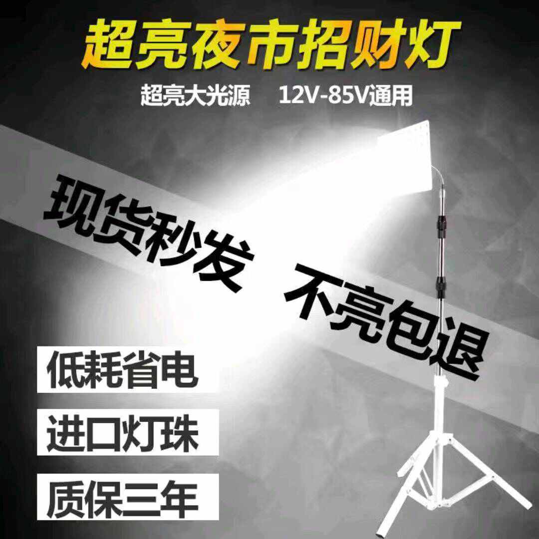 超亮地摊灯夜市灯12V-85Vled灯低压电瓶车摆摊用的照明灯应急灯