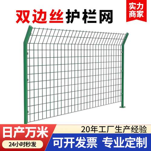 双边丝护栏网高速公路护栏网圈地养殖网果园隔离栅栏铁丝网围栏