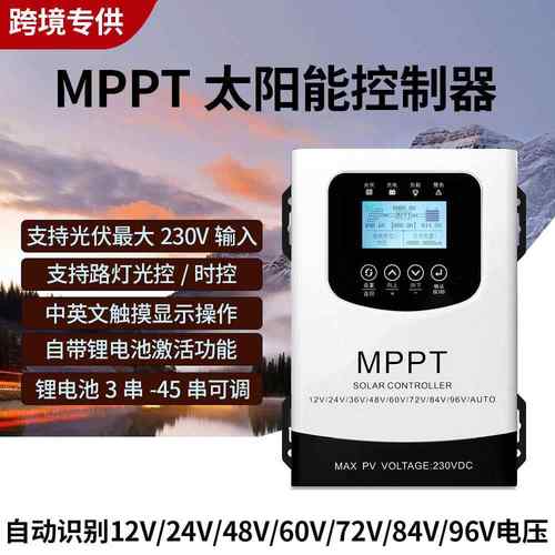 MPPT太阳能控制器30A40A80A光伏充电器12V24V48V60V96V