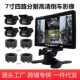 倒车影像显示器 7寸四分割高清大货车汽车收割机小液晶屏车载电视