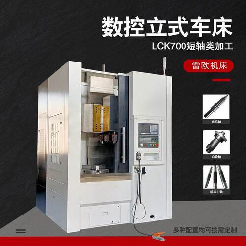 数控立车立式数控车床LCK700加工短轴类数控机床生产厂家直销