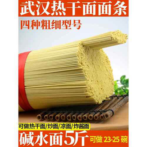碱水面面条整箱武汉热干面干碱面炒面干拌面凉面挂面速食碱水挂面
