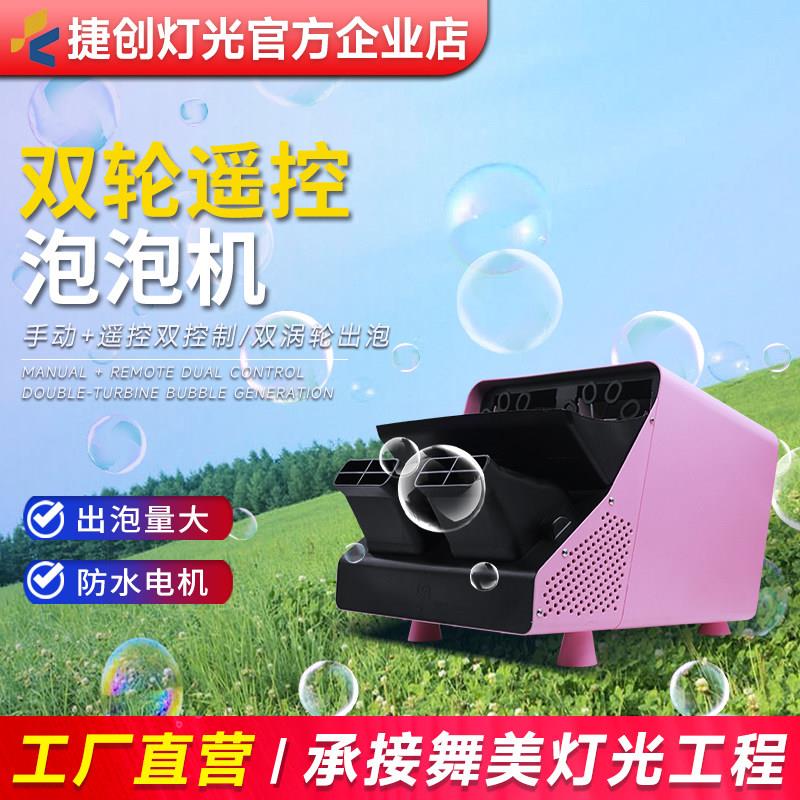 捷创灯光舞台泡泡机婚庆婚礼可调节遥控双轮自动活动演出氛围道具