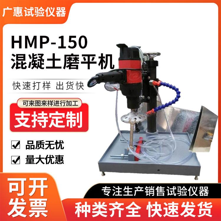 供应混凝土芯样磨平机HMP-150砼试件磨光机圆柱端面打磨机