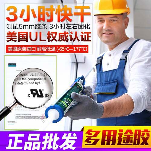 陶熙737中性玻璃胶电子胶耐高低温防水硅酮密封胶白黑透明