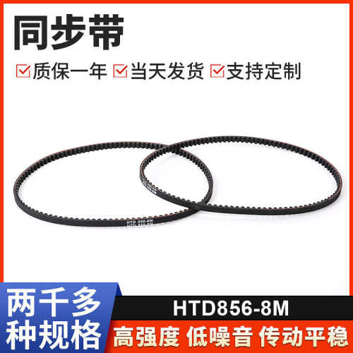 三力士橡胶同步带多规格工业皮带橡胶856*10-8M机械同步带