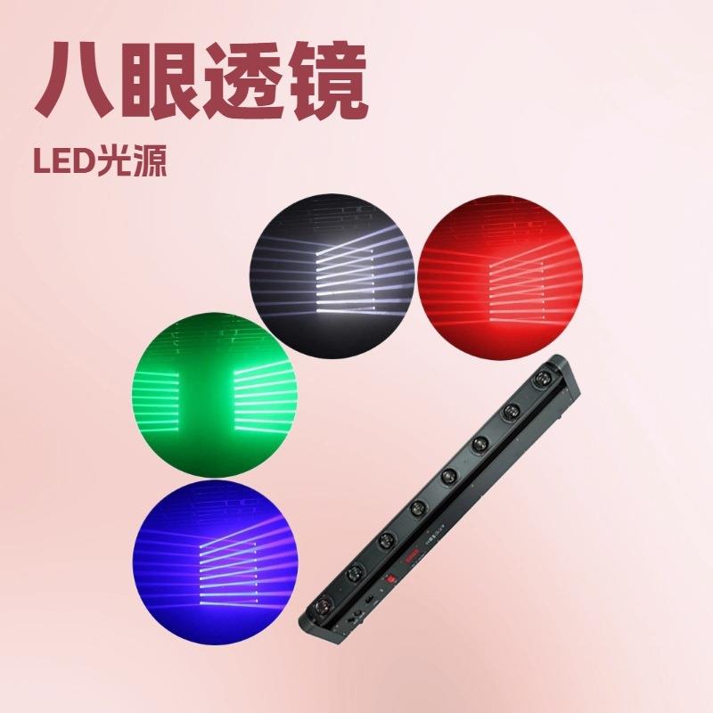 led八眼光束舞台灯长条镭射光束摇头led灯led舞台灯光8眼激光灯