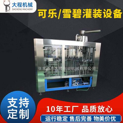 全自动三合一碳酸/含气饮料/运动饮料灌装机可乐/雪碧灌装设备