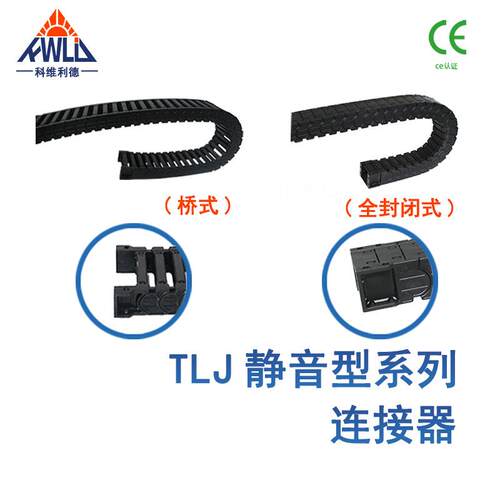 静音TLJ系列尼龙坦克链 内高48mm 桥式数控机床专用拖链 48K型