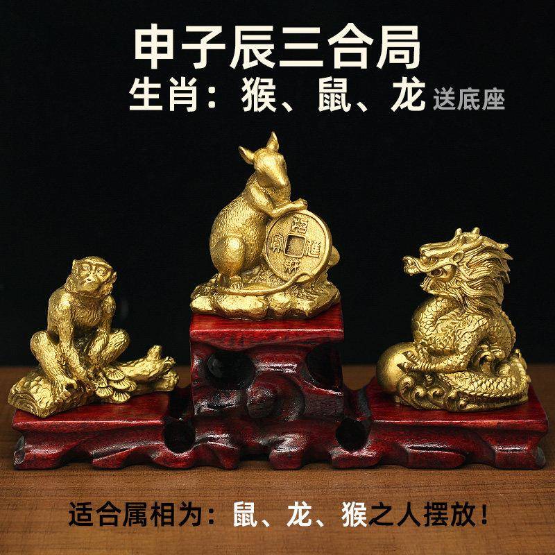 纯铜十二生肖三合贵人鼠龙猴摆件申子辰家居客厅书房黄铜工艺礼品