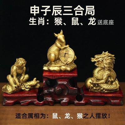 纯铜十二生肖三合贵人鼠龙猴摆件申子辰家居客厅书房黄铜工艺礼品