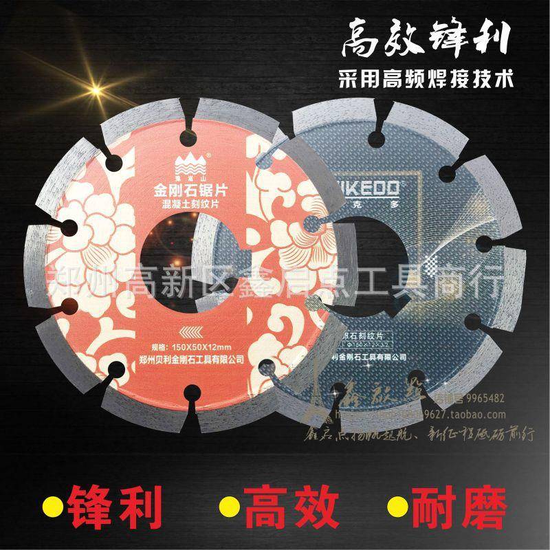 150mm金刚石马路切割片水泥路面刻纹机锯片鹅卵石笑脸型