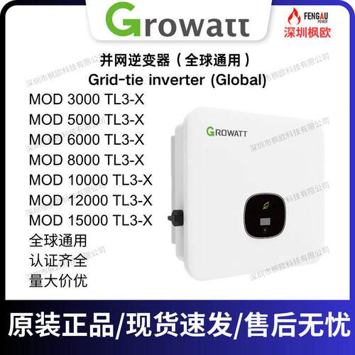 古瑞瓦特Growatt三相并网MOD10KTL3-X逆变器10kw大功率效节能