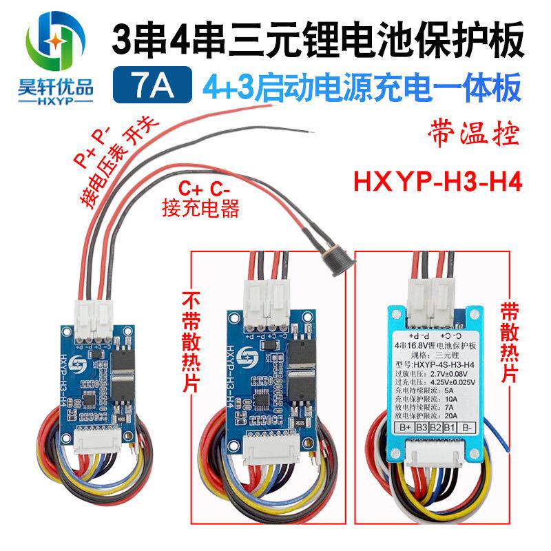 12V24V启动电源充手机电池3串4串5A三元锂电池保护板4串磷酸铁锂