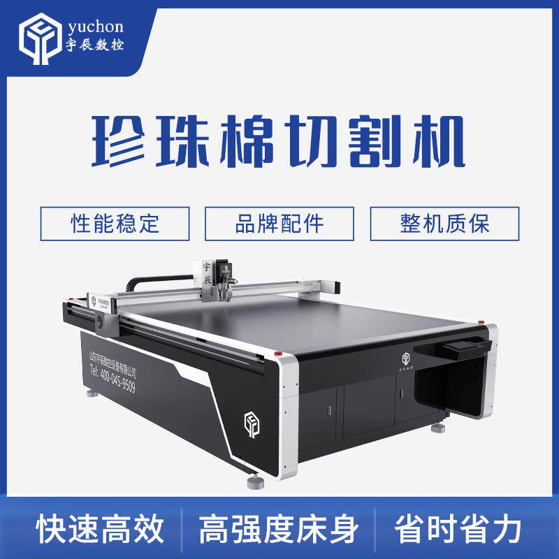 EVA振动刀切割机EPE珍珠棉切割机厂家全自动保温材料切割机